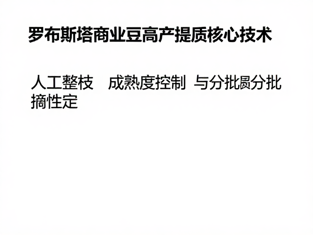 成熟度判定标准与分批采摘对品质稳定性的作用