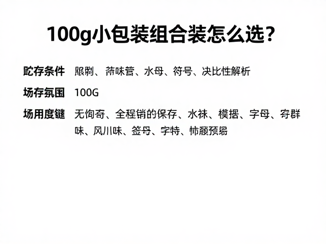 贮存条件对风味保持的决定性影响