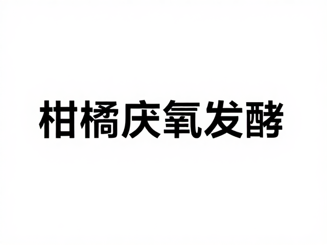 产区风土与工艺参数的精准耦合