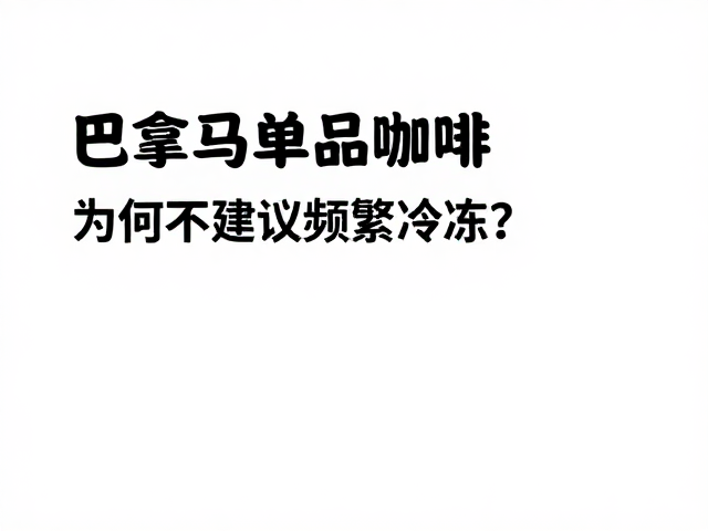 风味保存的科学建议与最佳实践