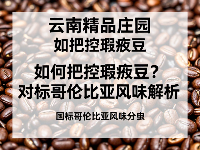 烘焙过程中的缺陷放大效应与控制