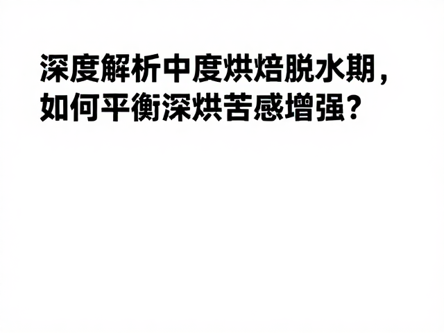 感官反馈与实时干预的艺术