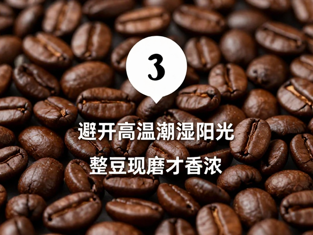 咖啡豆怎么存？避开高温潮湿阳光，整豆现磨才香浓