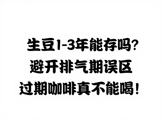过期与不可食用的界定标准
