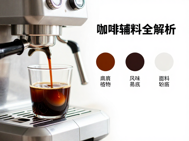意式咖啡机配什么咖啡糖浆?家庭手冲咖啡风味辅料全解析