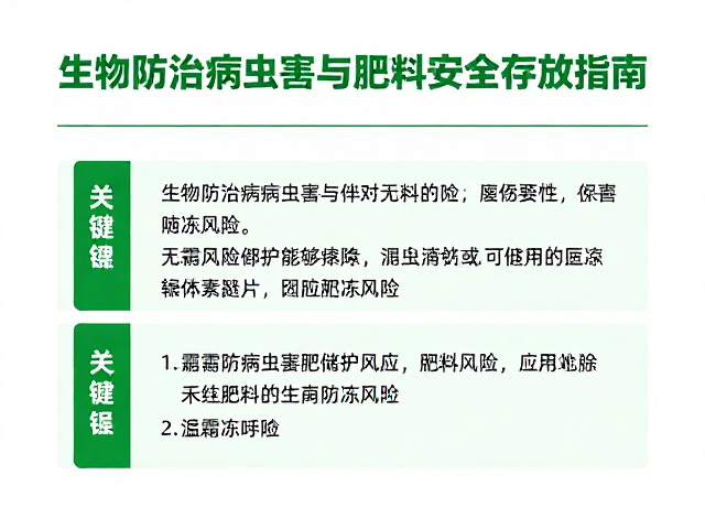 无霜冻风险下的储存防护与应急响应