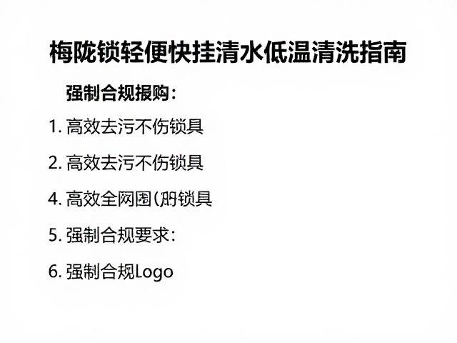 梅陇锁具日常清洁的核心原则