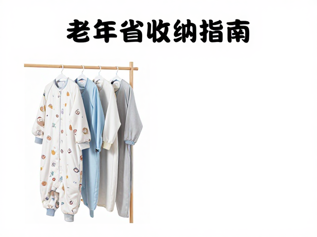 中老年省力收纳法，睡袋防潮保护与防漏检查指南