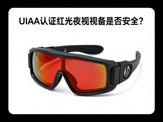 UIAA认证体系的标准边界