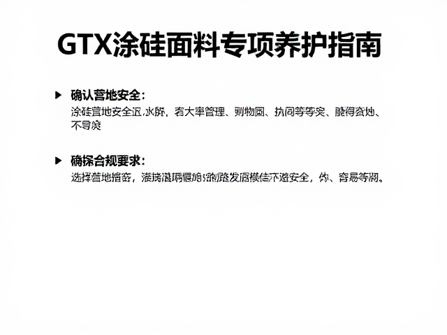 确认营地安全