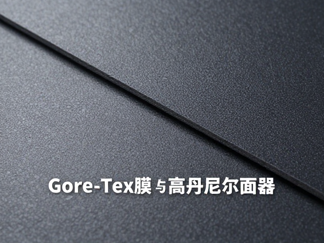 防水与透气的协同与平衡