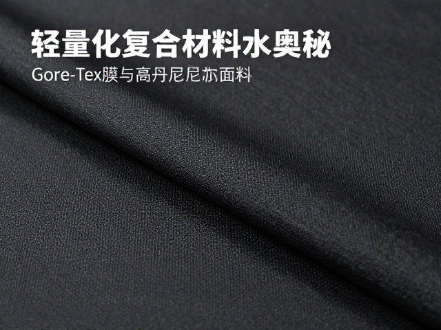 高丹尼尔面料的耐磨与防护逻辑