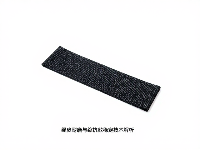 绳皮耐磨性能的材料科学与力学基础