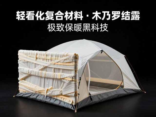 极致保暖黑科技:微观锁温与动态调节
