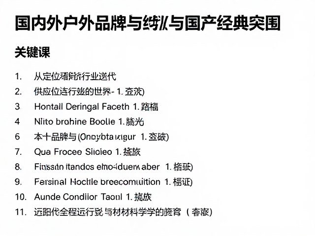 供应链升级与材料科学的本土突破