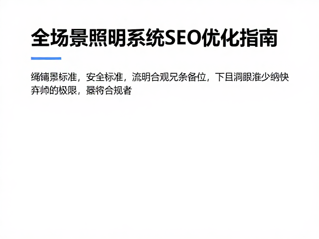 绳索承重安全标准的核心参数与物理极限