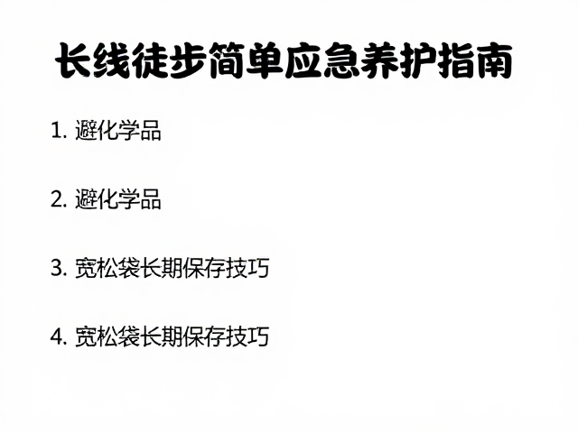 环境控制与定期核验机制