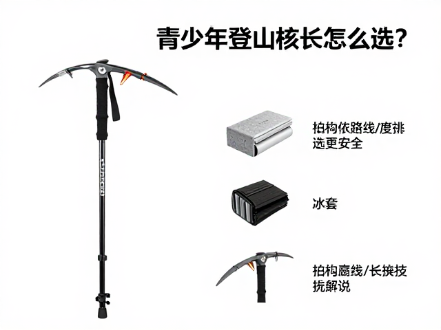 登山杖的核心材质与结构解析