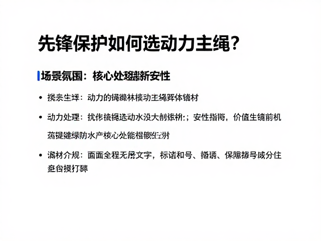 动力主绳的核心性能指标解析