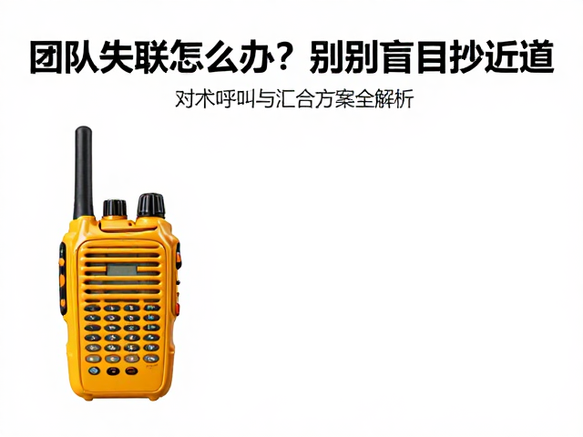 技术辅助与物理信标的综合应用