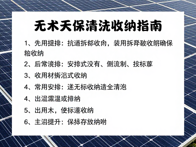 光伏组件拆卸收纳与长期存放的安全规范