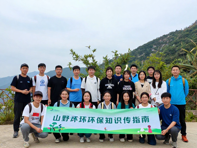 高校社团携手企业公益团队,山野登山环保知识宣传指南