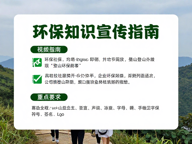 山野登山场景下的环保知识核心要点