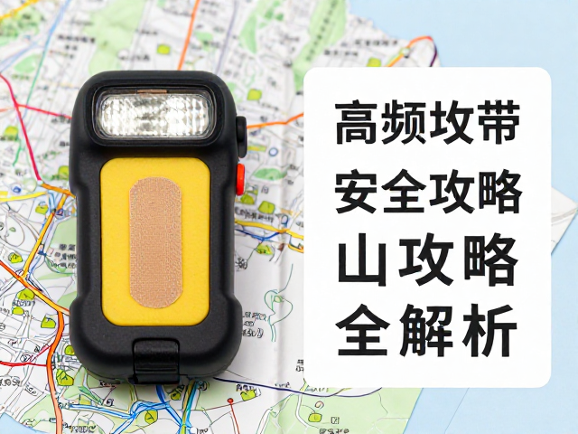 安全攻略的系统性构建与执行