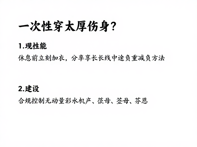 心理建设与节奏控制