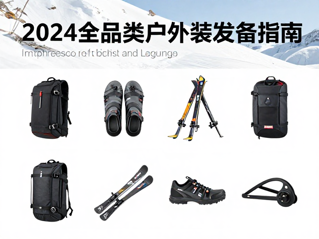 全品类新品在极端环境下的场景化应用解析