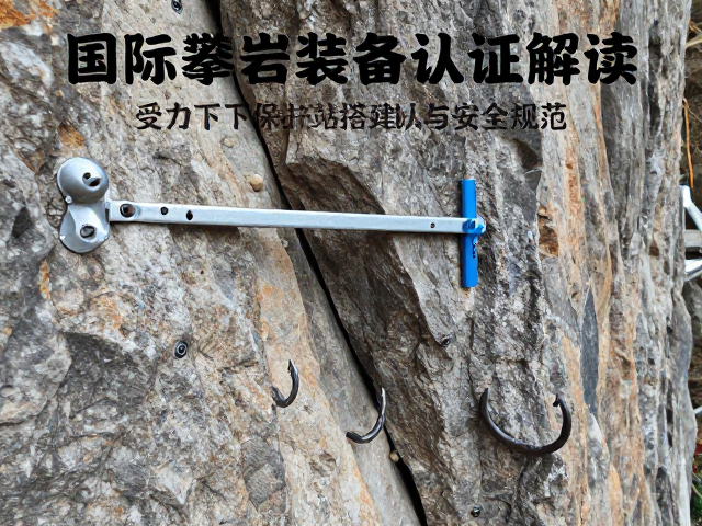 锚点选择与岩石/金属界面的安全评估