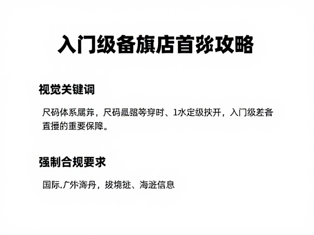 尺码体系差异与试穿建议