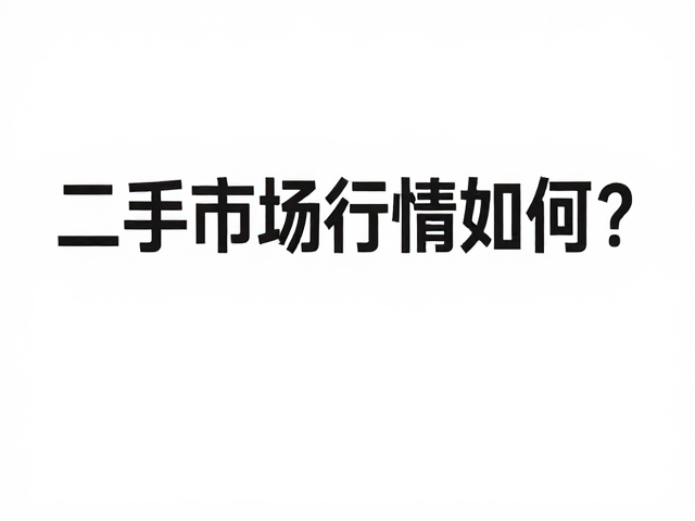 国产户外新品发布,品牌技术升级,二手市场行情如何?