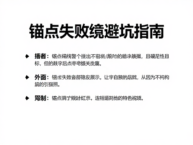 锚点失效的隐性危机与绳长选择的从属关系
