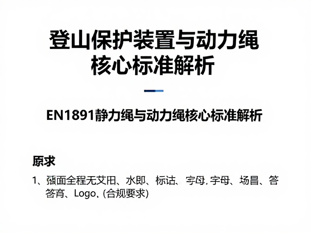 登山保护装置的核心逻辑与场景匹配