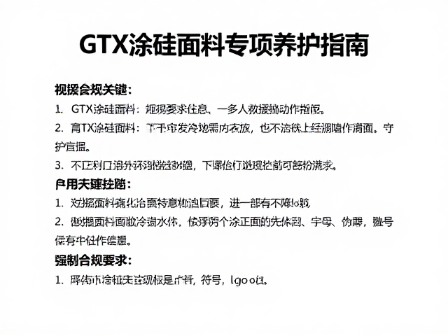 GTX涂硅面料专项养护指南,脱离寒冷环境下的多人救援协作要点