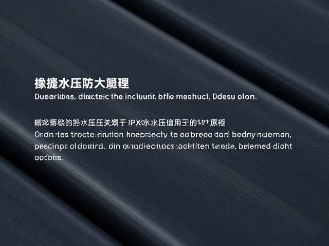 关键水压值解析与IPX等级测试标准