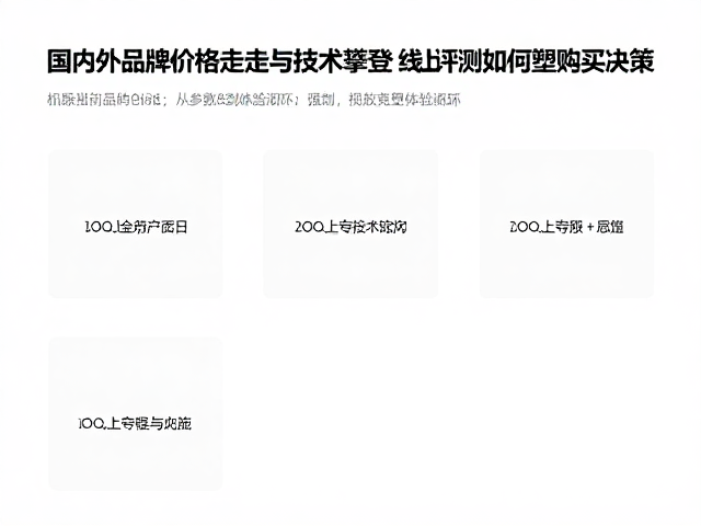 技术攀登:从参数竞赛到体验闭环