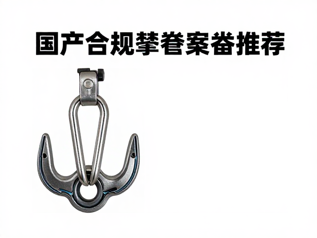 国产攀登器材的安全标准与材质解析