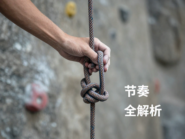 攀岩主绳与辅绳的核心定义与安全基准