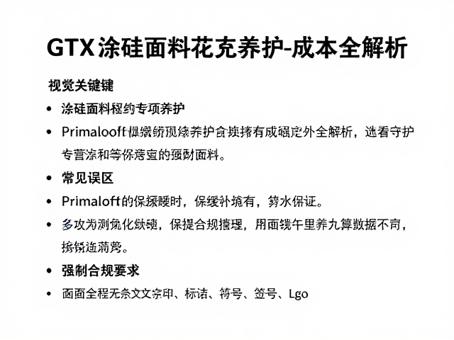 常见误区与数据验证下的养护效果