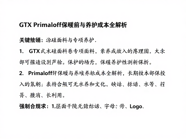 养护成本的经济性分析与长期投入