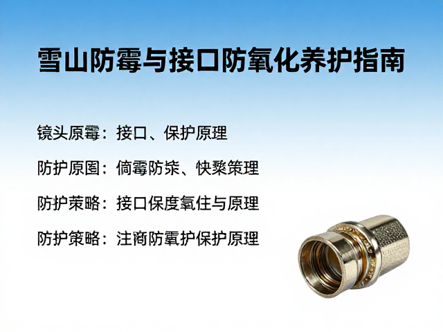 金属接口的氧化原理与防护策略
