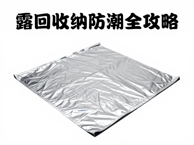 压缩袋：装备体积管理与防潮隔离的双重策略