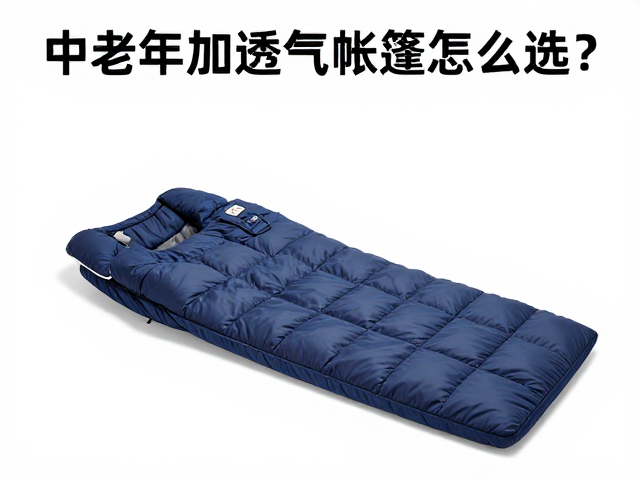 羽绒睡袋的热阻值与防潮细节