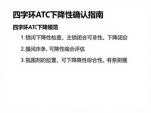 下降前的可下降性综合评估