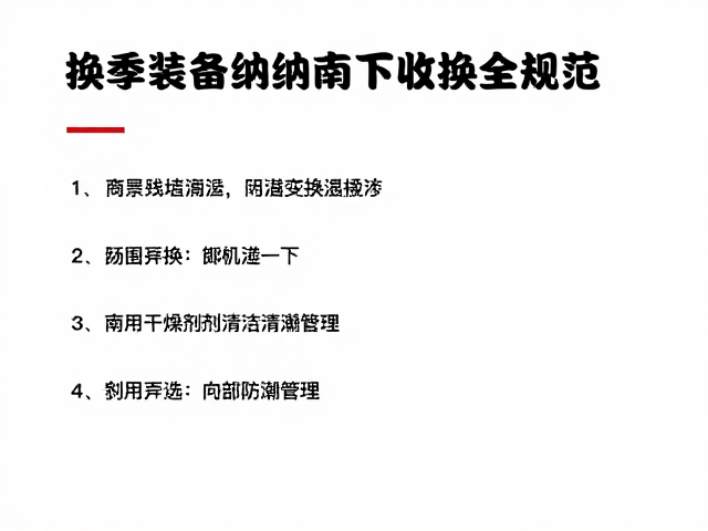 干燥剂更换与内部防潮管理规范