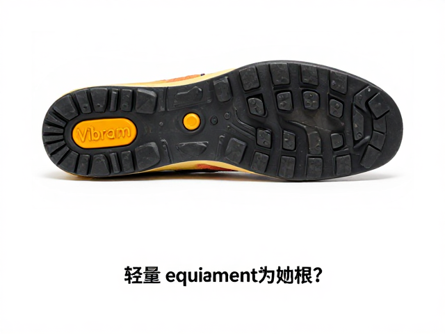 Vibram大底的橡胶配方与物理特性解析