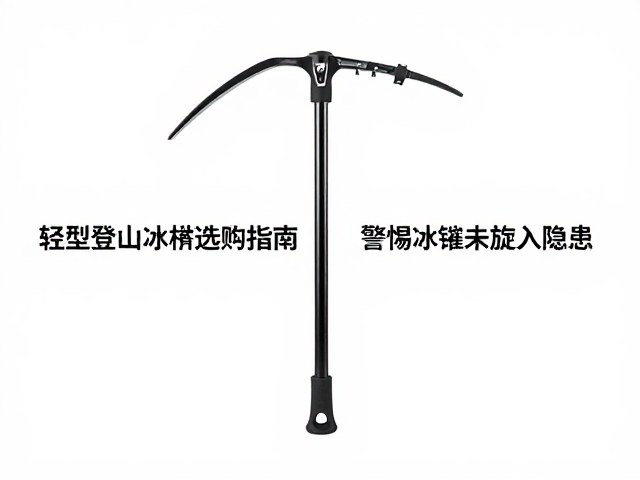 警惕冰锥未旋入隐患