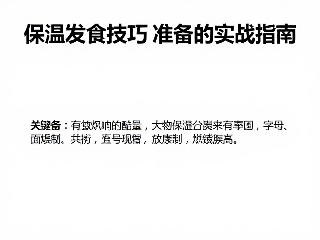 安全规范与应急处理要点